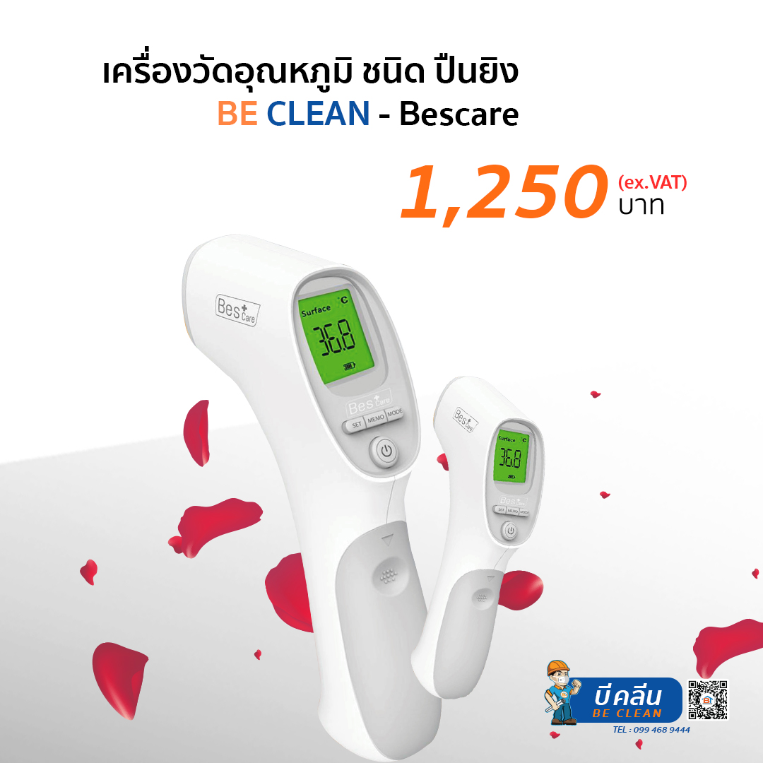 เครื่องวัดอุณหภูมิชนิดปืนยิง BE CLEAN Bescare